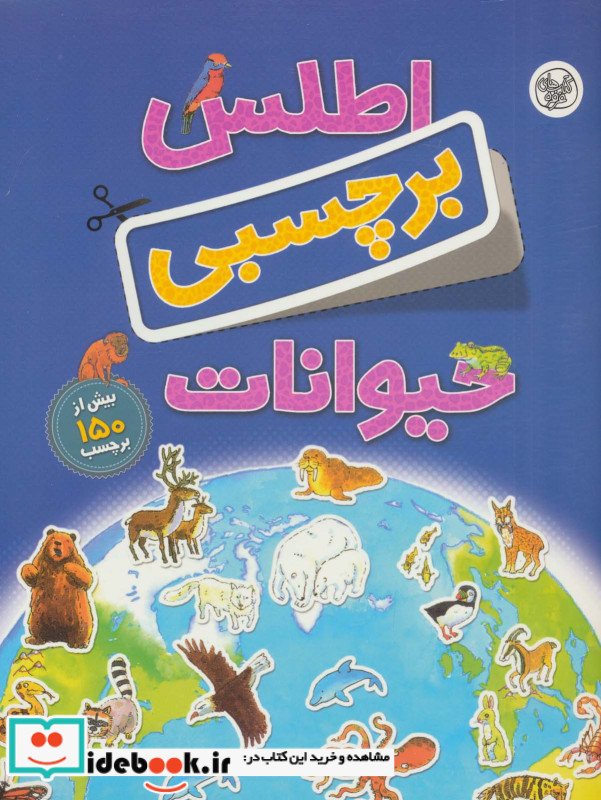 اطلس برچسبی حیوانات