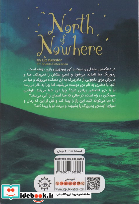 شمال ناکجا