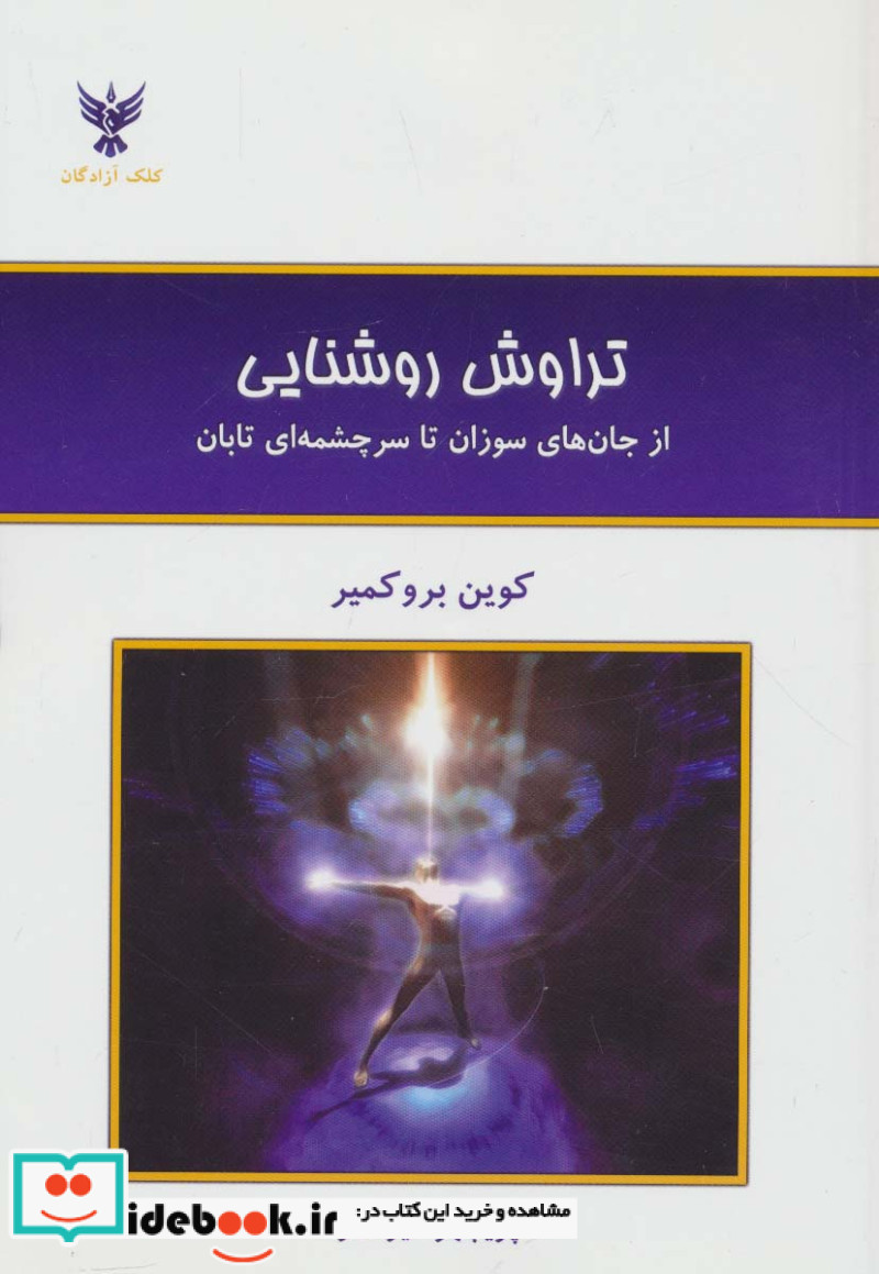 تراوش روشنایی