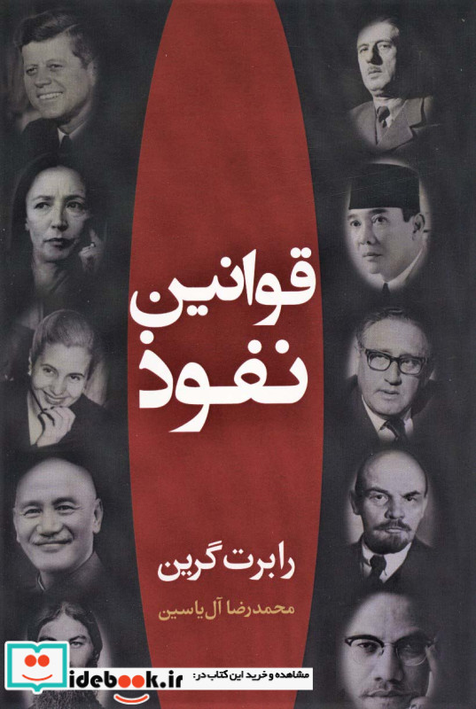 قوانین نفوذ