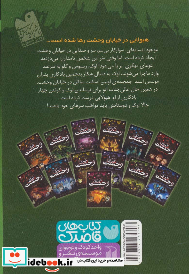 خیابان وحشت 5