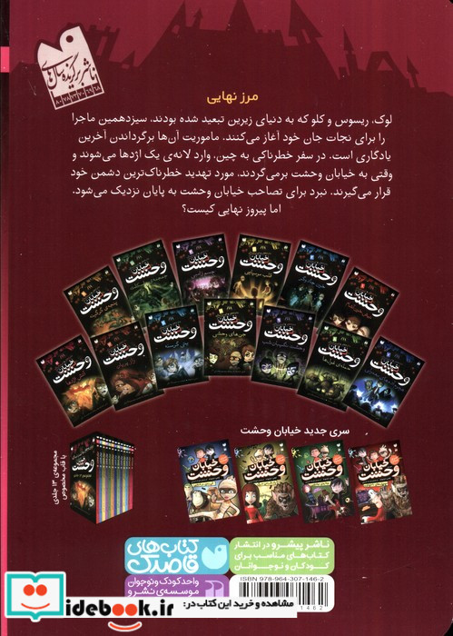 خیابان وحشت13