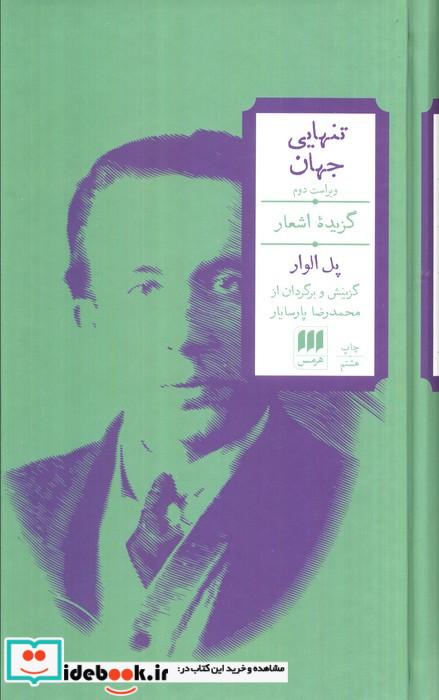 تنهایی جهان