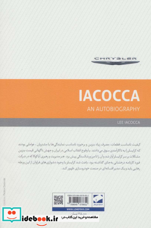 خاطرات مدیریت در کرایسلر