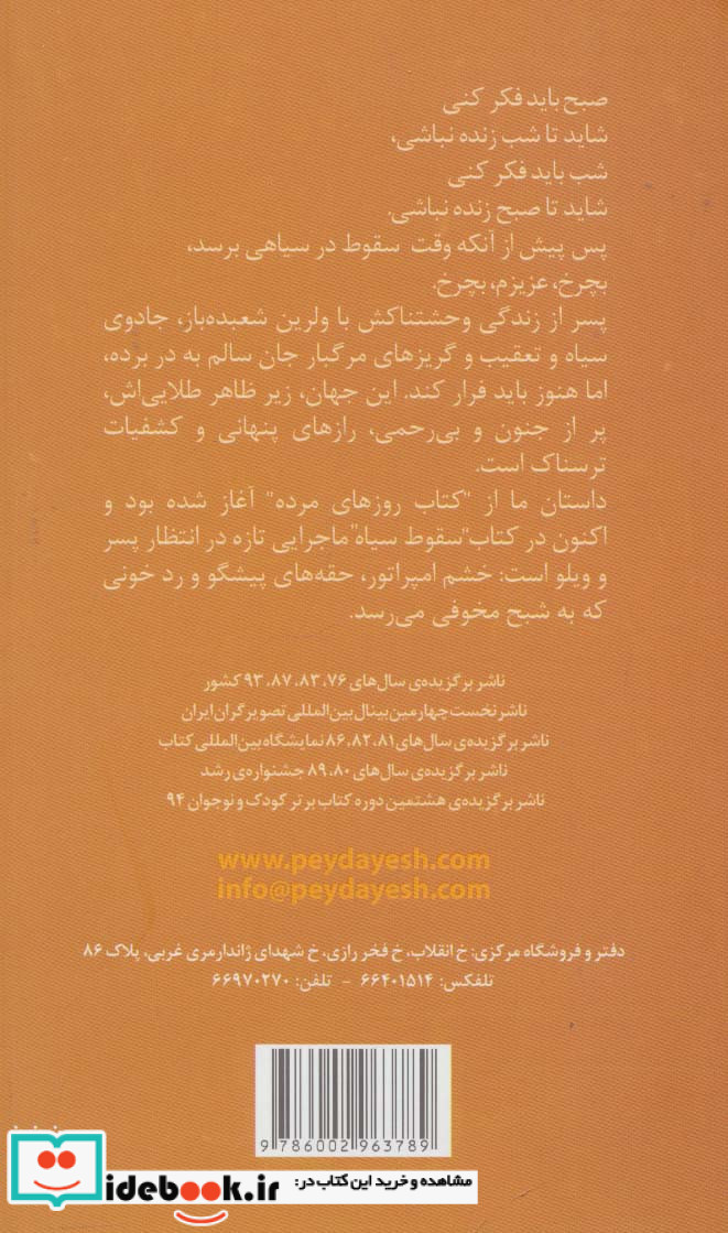 سقوط سیاه