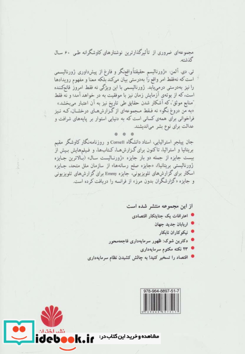 به من دروغ نگو از پشت پرده مخملین 2 نشر اختران