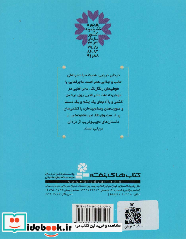 داستان های دزد دریایی برای بچه ها