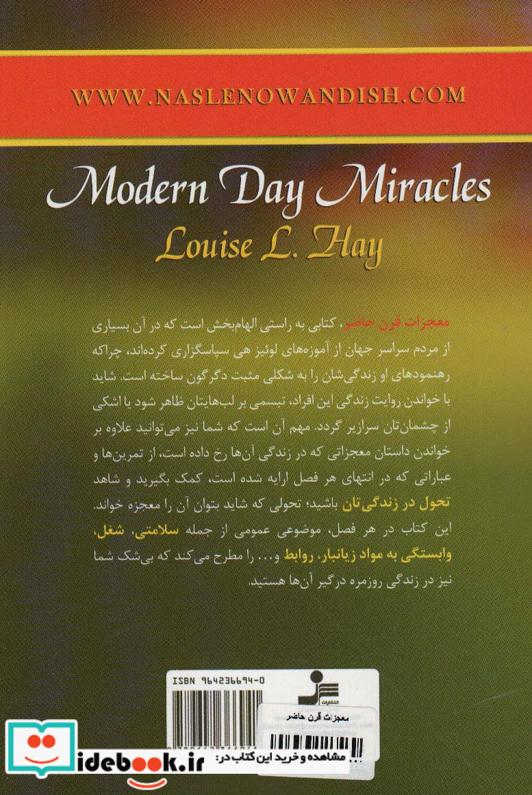 معجزات قرن حاضر