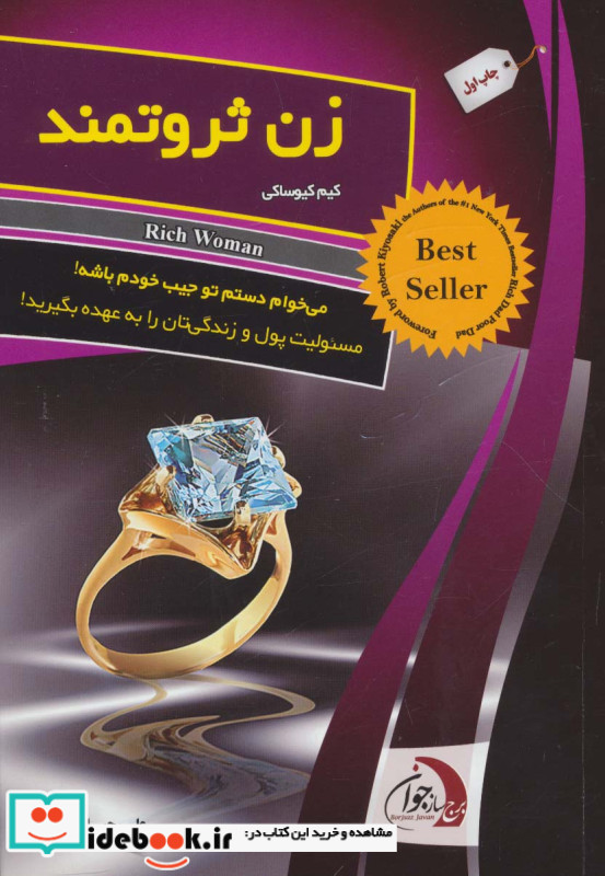 زن ثروتمند