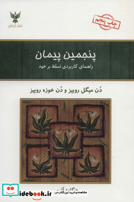 پنجمین پیمان