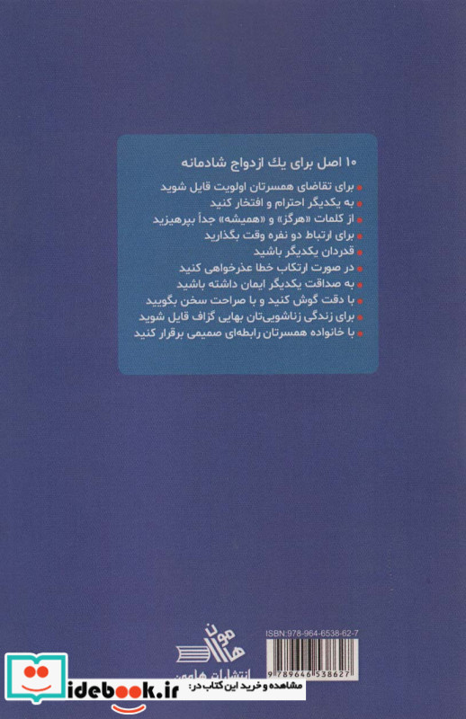 حفاظت از عشق پس از ازدواج