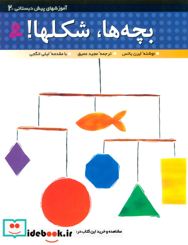 آموزشهای پیش دبستانی 2