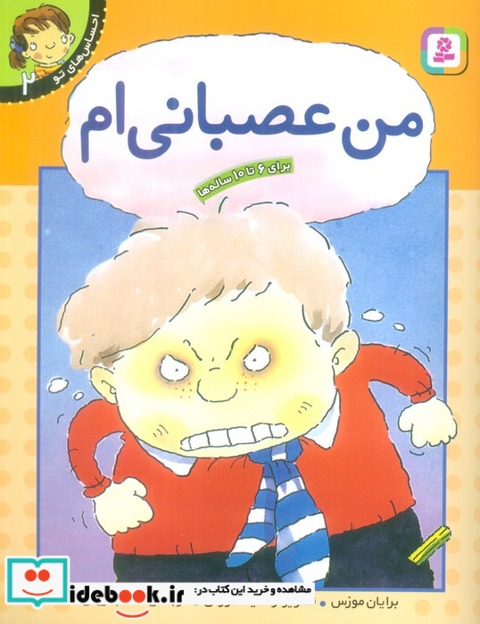 احساس های تو 2