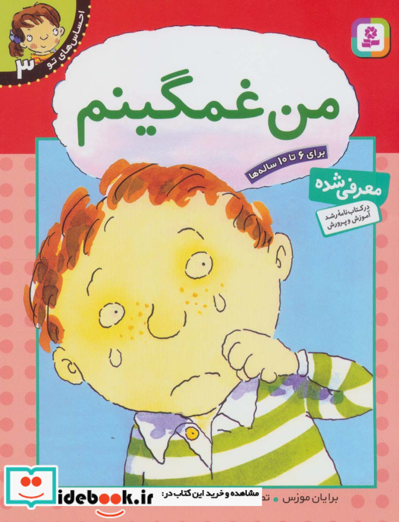 احساس های تو 3