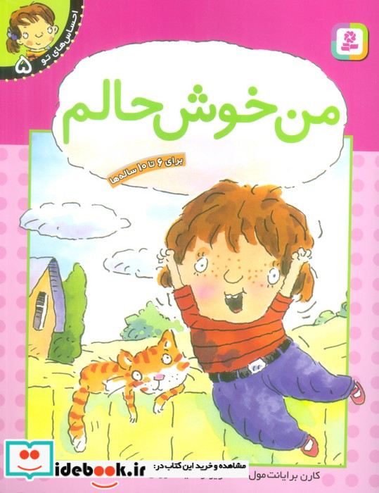 احساس های تو 5