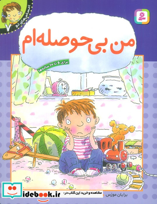 احساس های تو 7