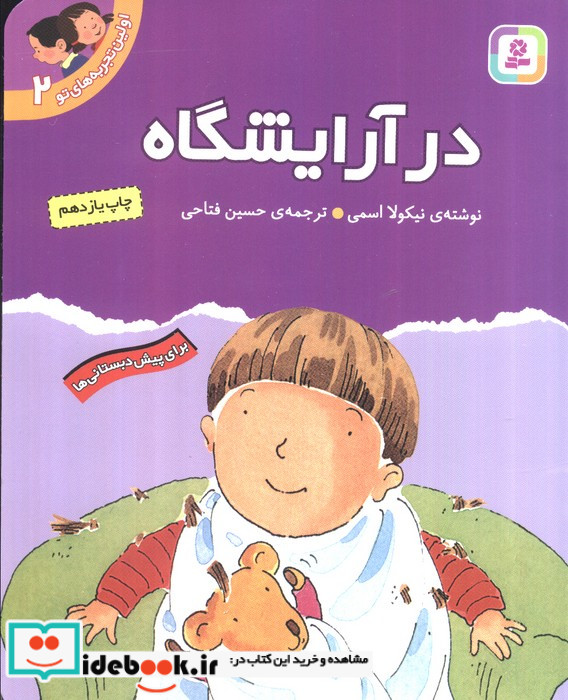 اولین تجربه های تو 2