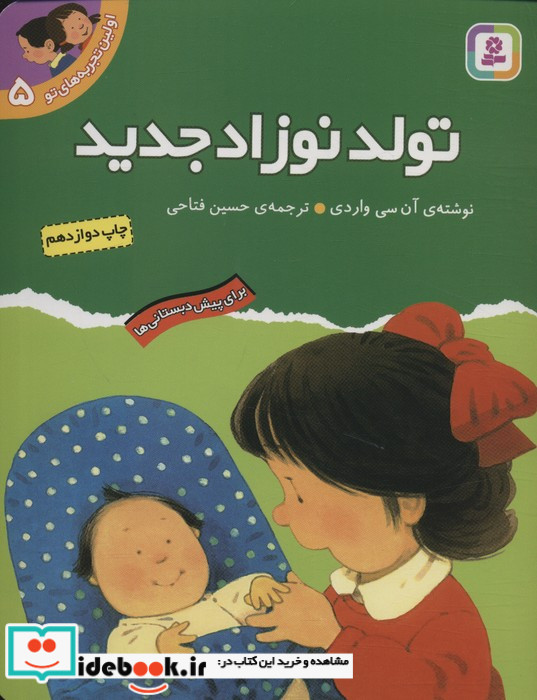 اولین تجربه های تو 5