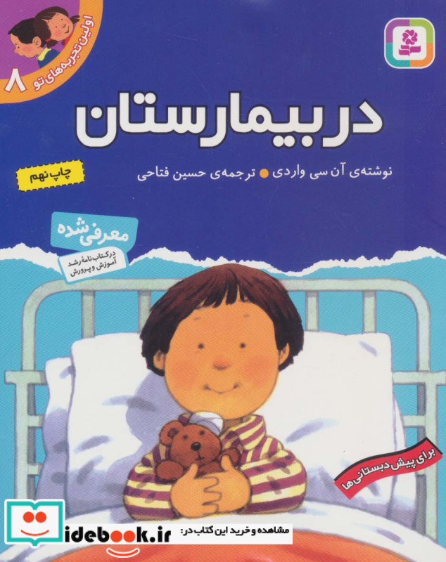 اولین تجربه های تو 8