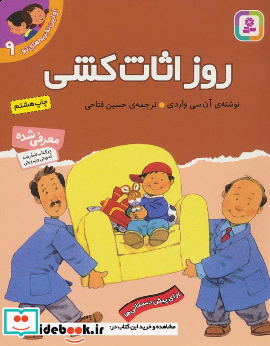 اولین تجربه های تو 9