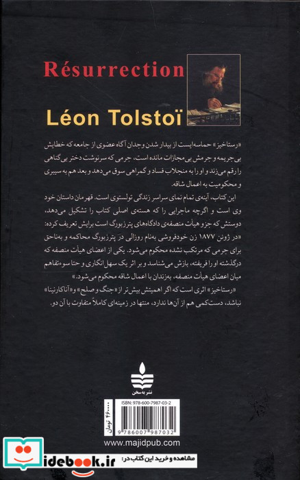 رستاخیز نشر مجید