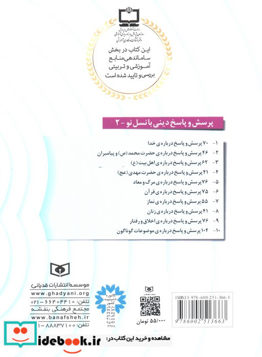 پرسش و پاسخ دینی با نسل نو 2
