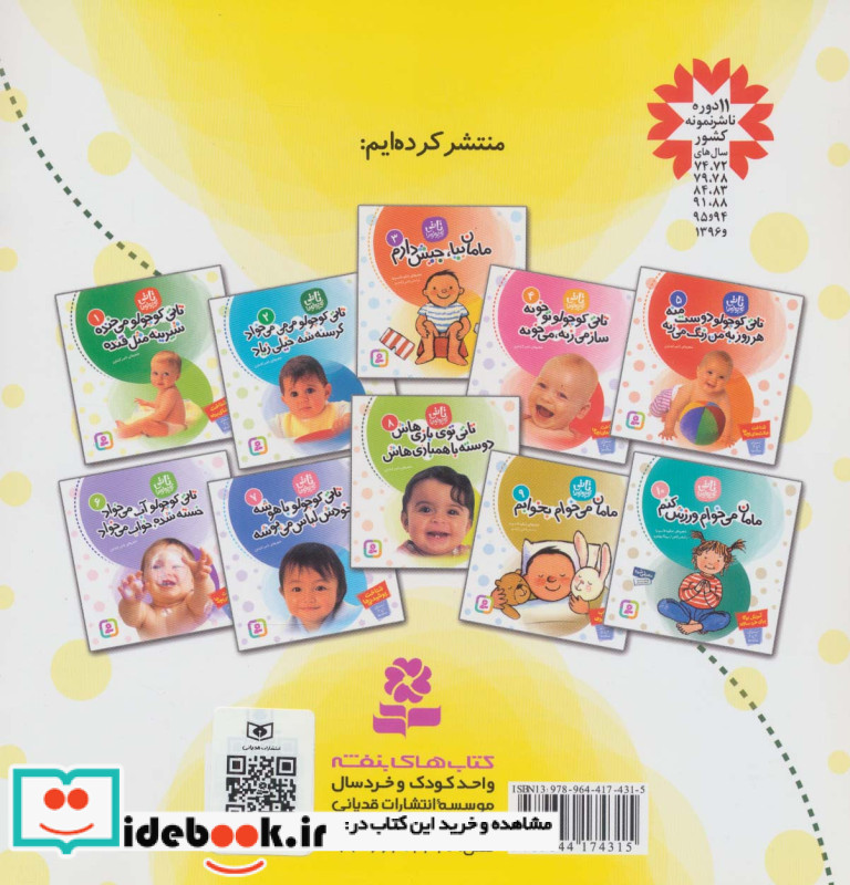 تاتی کوچولوها 1