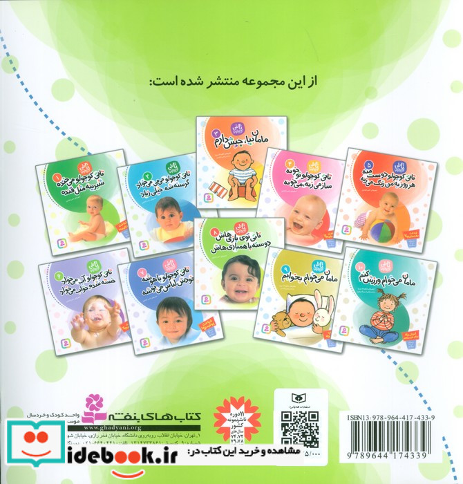 تاتی کوچولوها 2