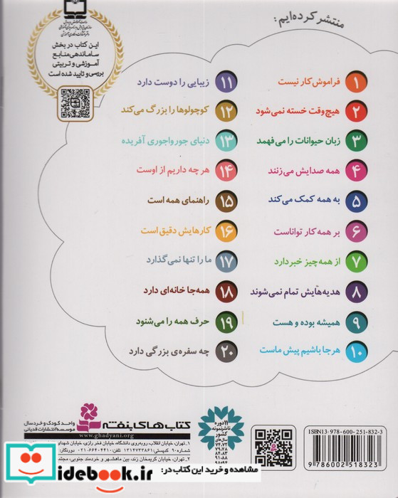خدای ما چه جوریه؟ 9