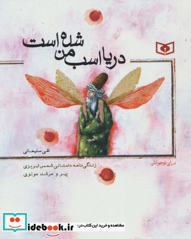 دریا اسب من شده است