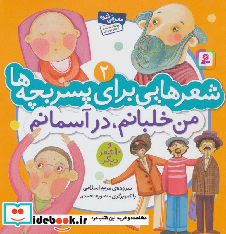 شعرهایی برای پسر بچه ها 2 من خلبانم در آسمانم گلاسه