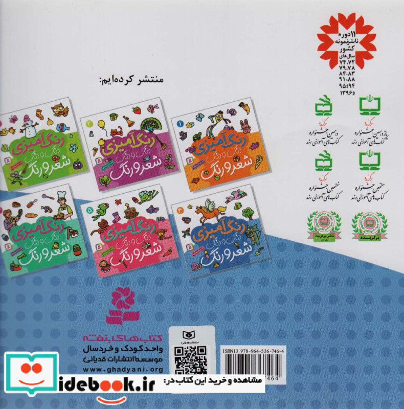 دنگ و دنگ شعر و رنگ 4