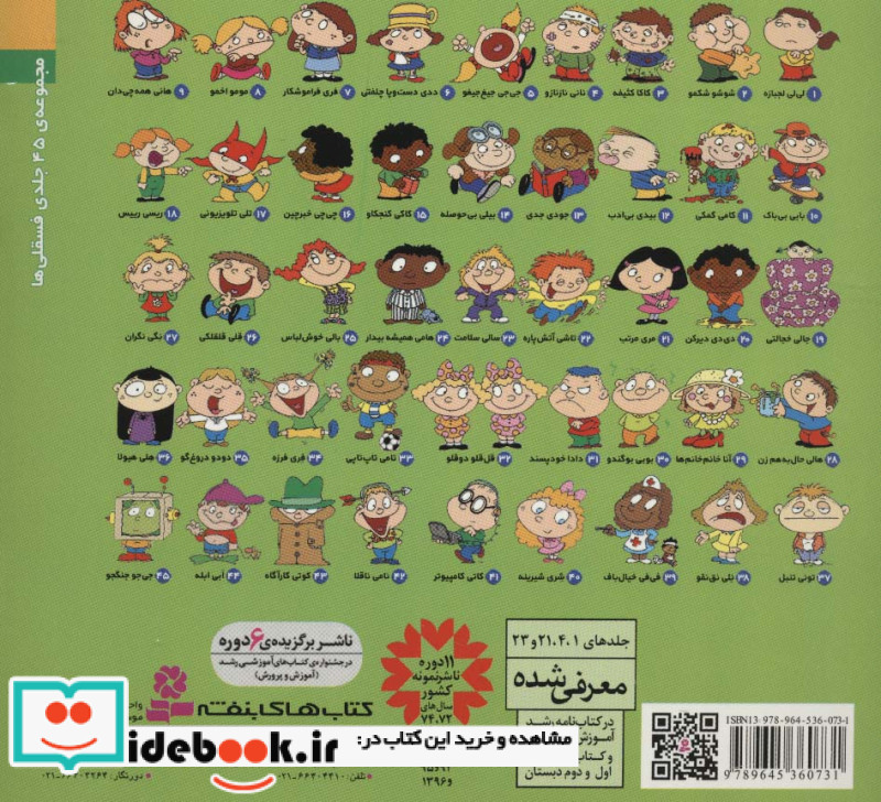 فسقلی ها 2 شوشو شکمو قطع خشتی کوچک