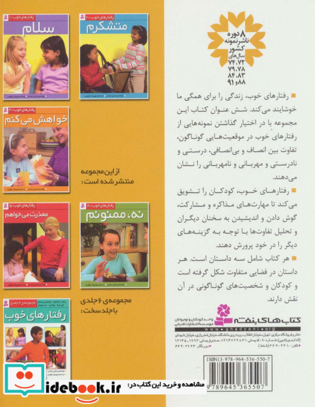 رفتار های خوب 3 خواهش می کنم