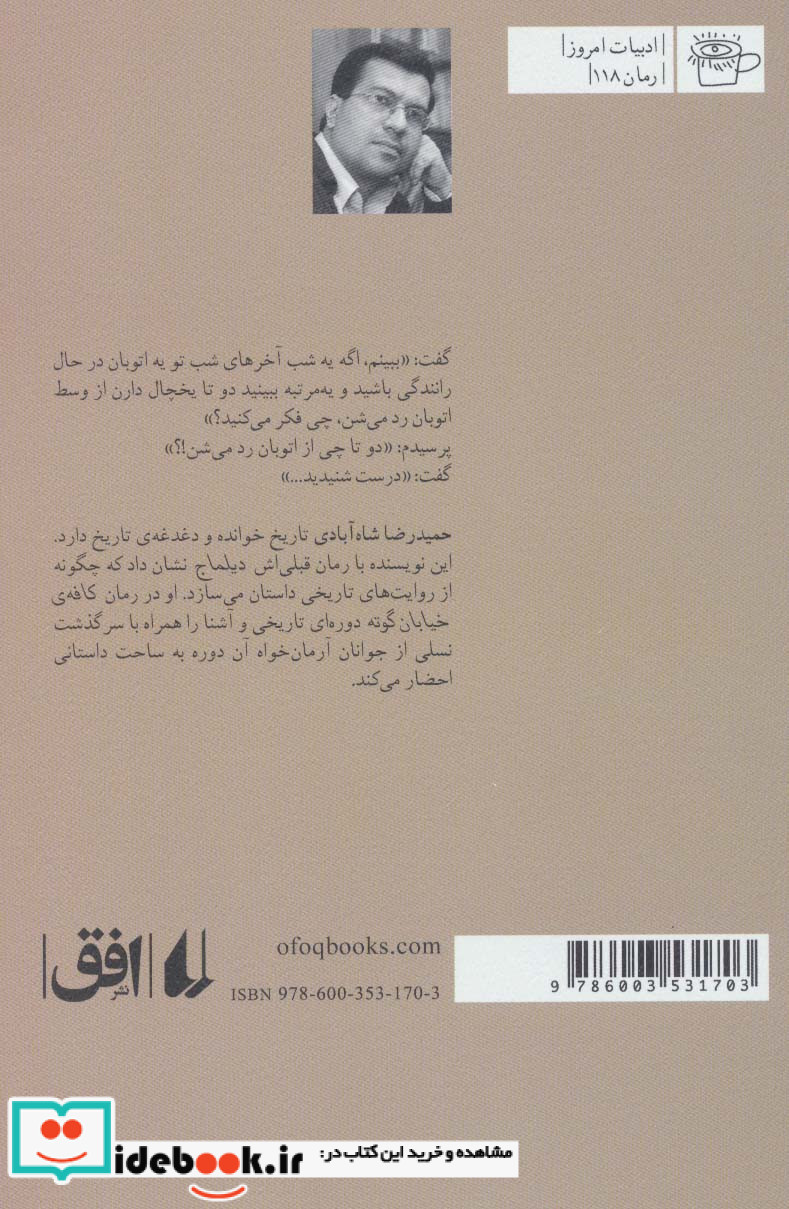 ادبیات امروز رمان118