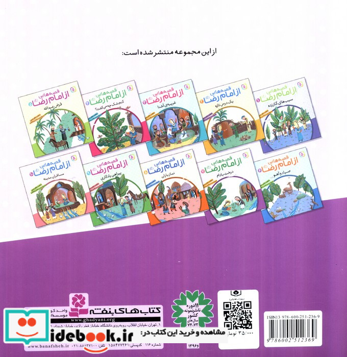قصه هایی از امام رضا 7 درخت بادام