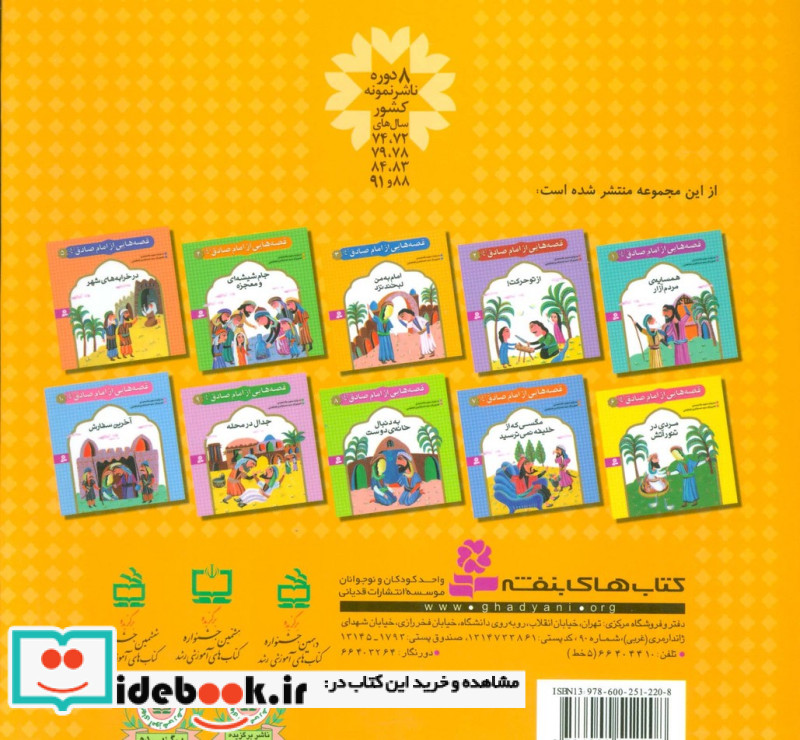 قصه هایی از امام صادق 3 امام به من لبخند نزد