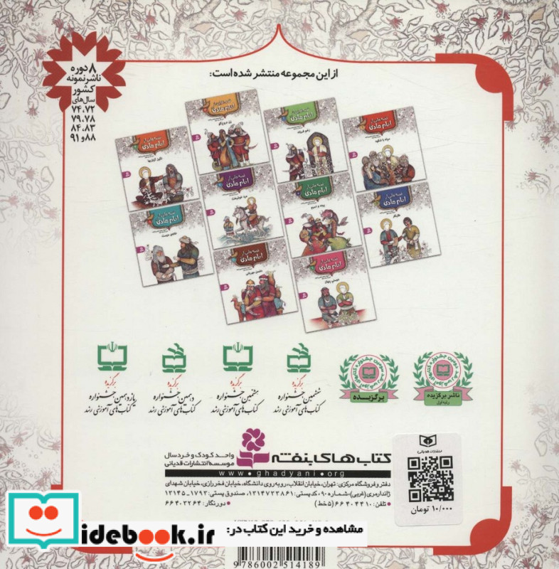 قصه هایی از امام هادی 1 سپاه باشکوه