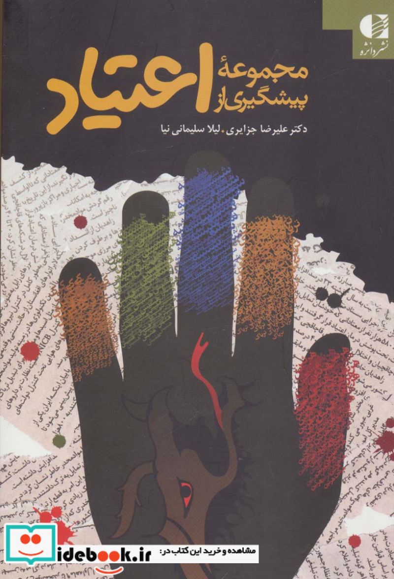 مجموعه پیشگیری از اعتیاد قطع رقعی