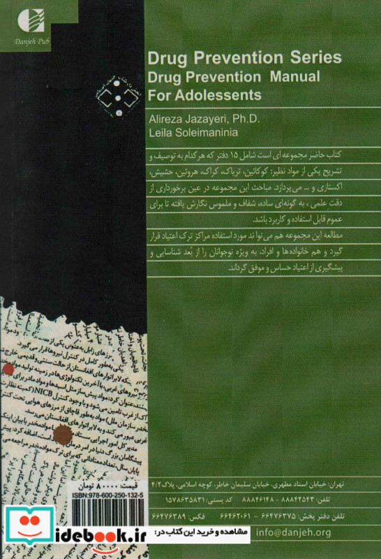 مجموعه پیشگیری از اعتیاد قطع رقعی