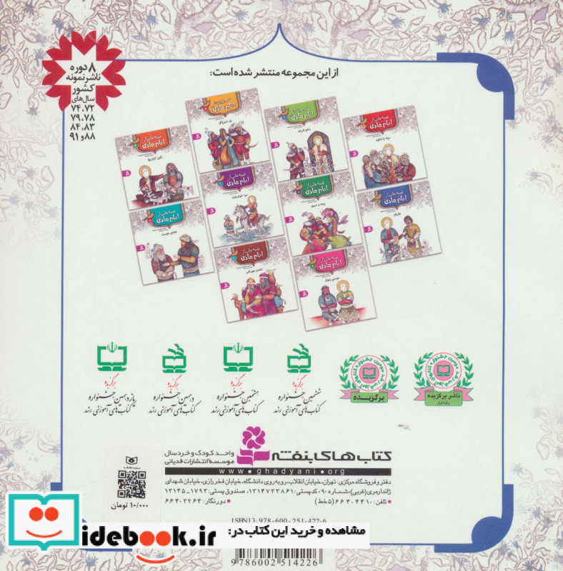 قصه هایی از امام هادی 5 طلبکار
