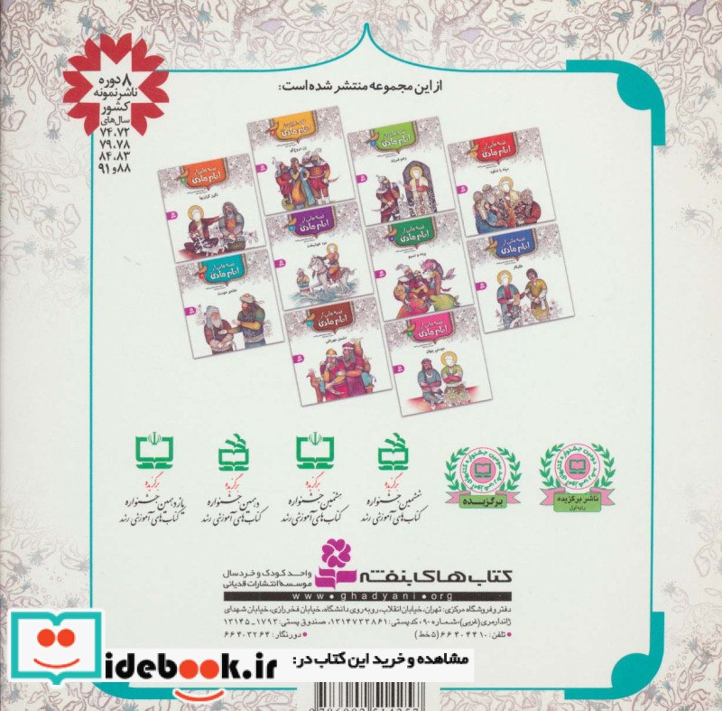 قصه هایی از امام هادی 8 خانه ی دوست