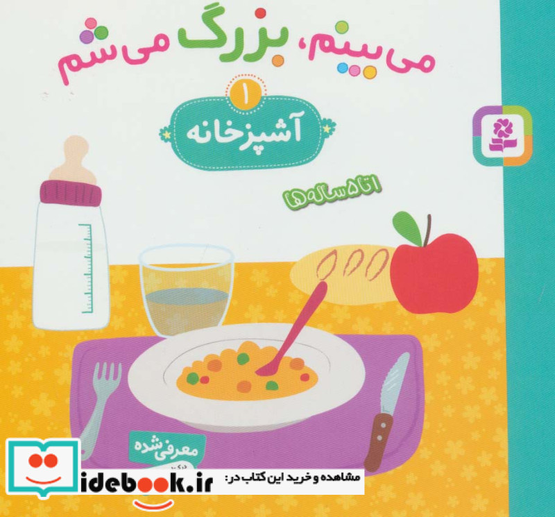 می بینم بزرگ می شم 1