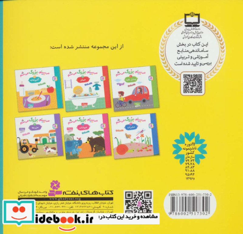 می بینم بزرگ می شم 1