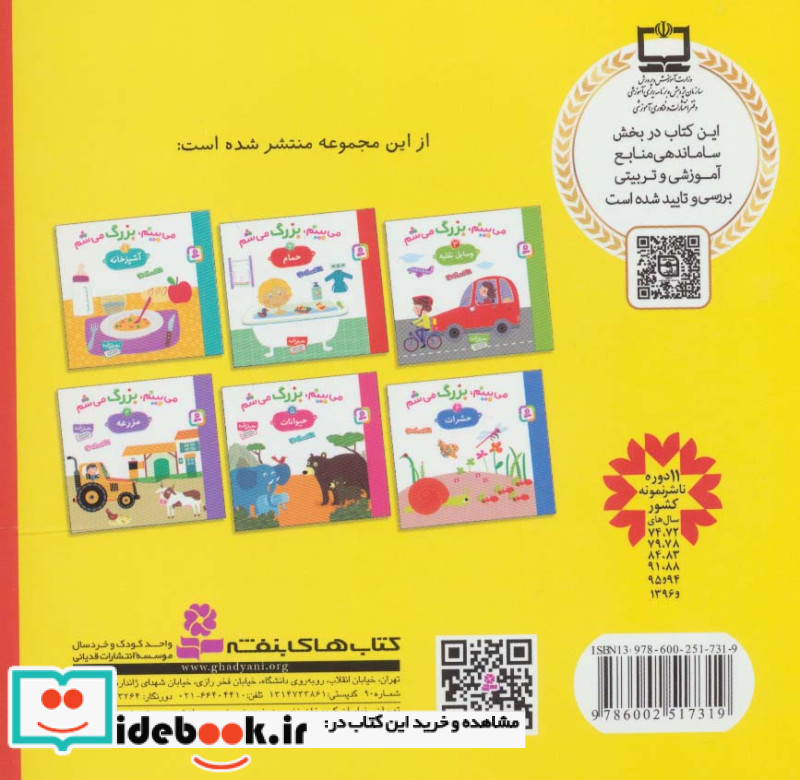 می بینم بزرگ می شم 2