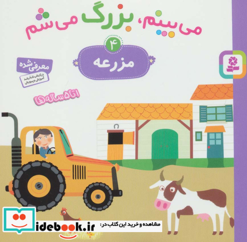 می بینم بزرگ می شم 4