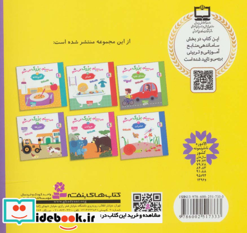 می بینم بزرگ می شم 4
