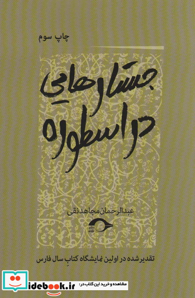 جستارهایی در اسطوره