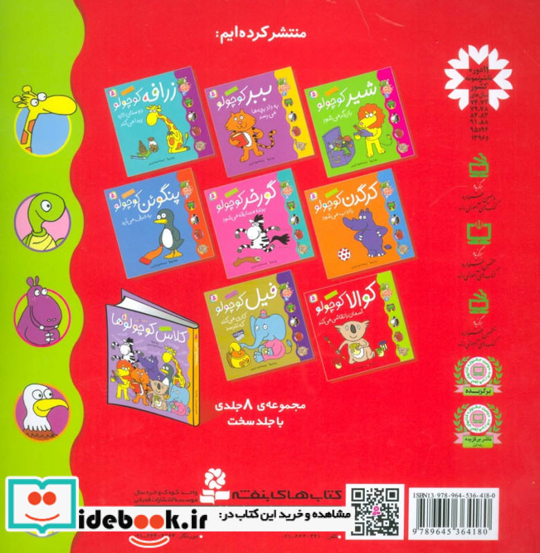 کلاس کوچولوها 7