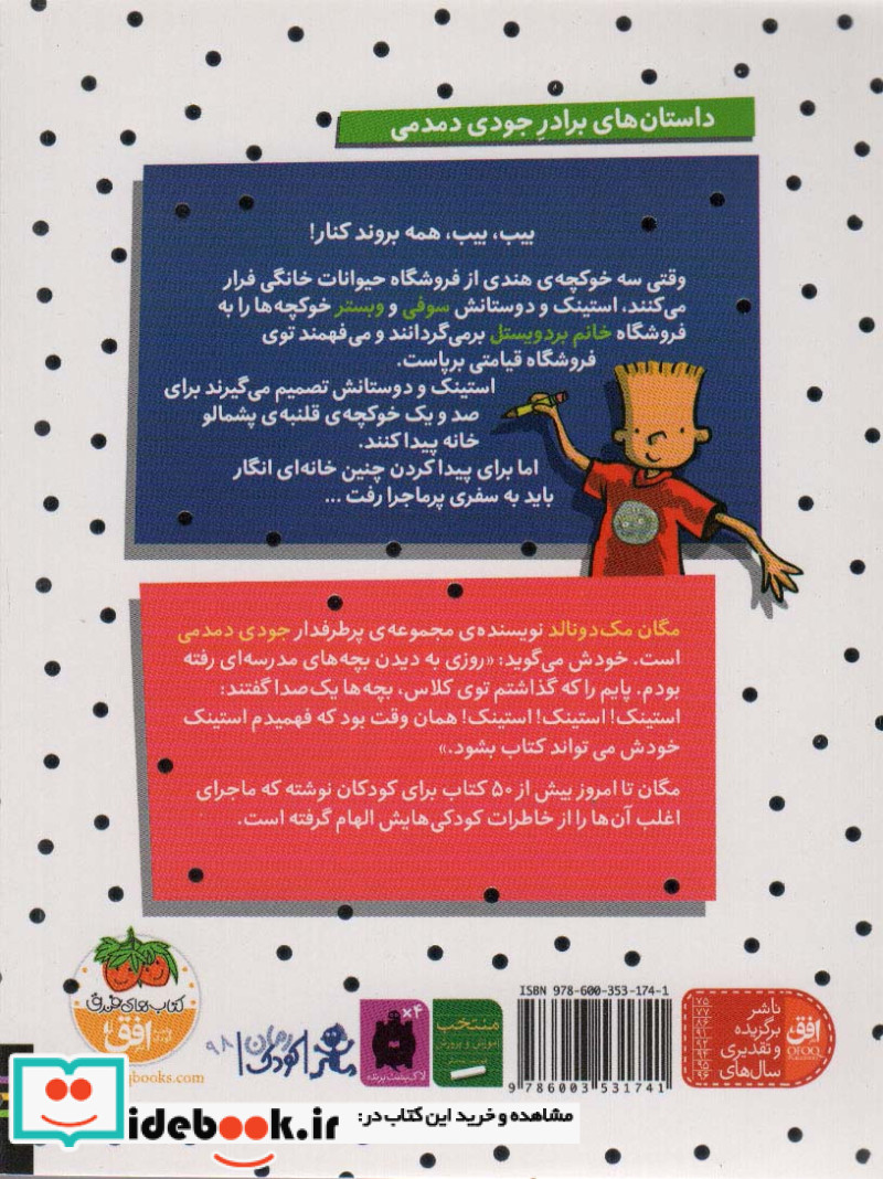 استینک 4
